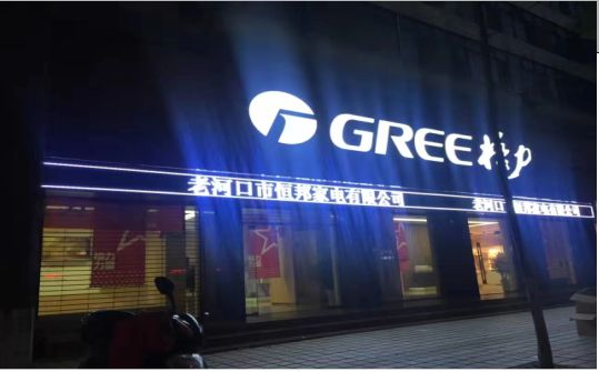 在大关为什么一定要选择发光字招牌？
