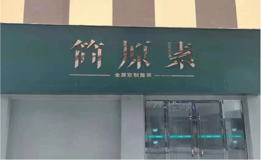 大关招牌制作怎样才能吸引关注