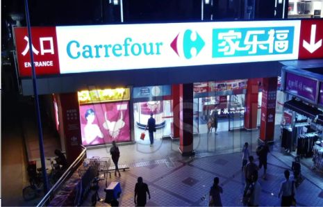大关商业街灯箱门头