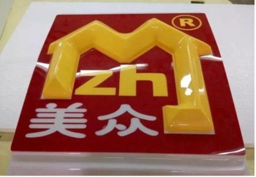 大关单字系列发光字制作方法