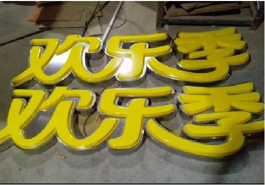 大关门头招牌制作也可以多样化选择