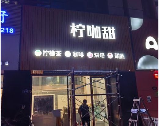 大关门头招牌制作安装知识。