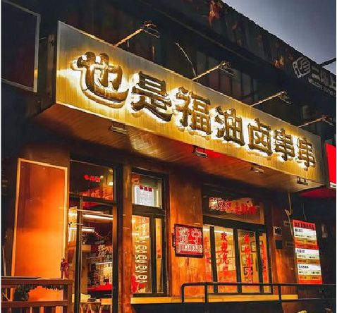 大关店招的类型