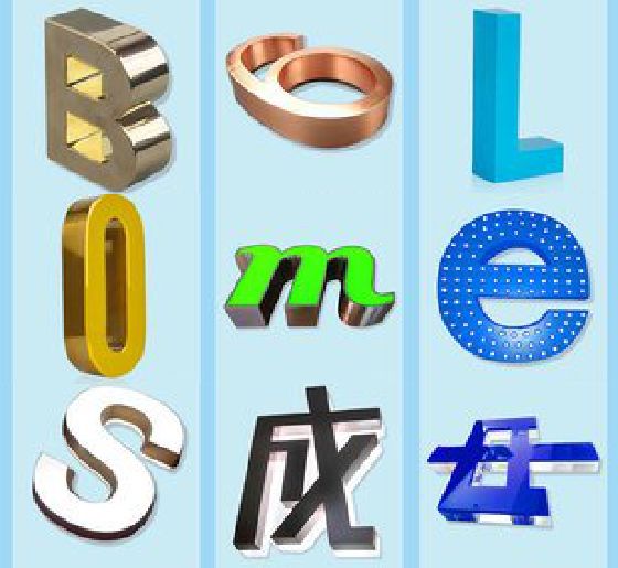 大关门头广告字的种类。