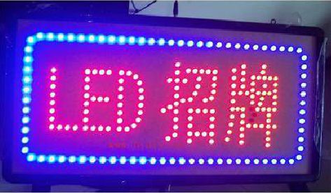 大关LED招牌制作工艺与方法。