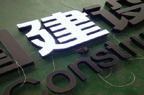 大关黑白板亚克力发光字的优缺点？