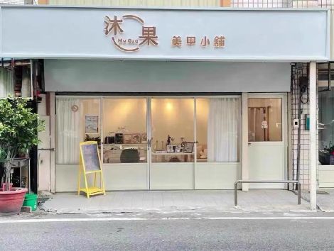 大关美甲小店的招牌如何做，实用又不贵？